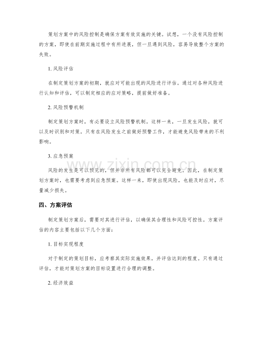 策划方案中的合理性分析与风险控制.docx_第2页