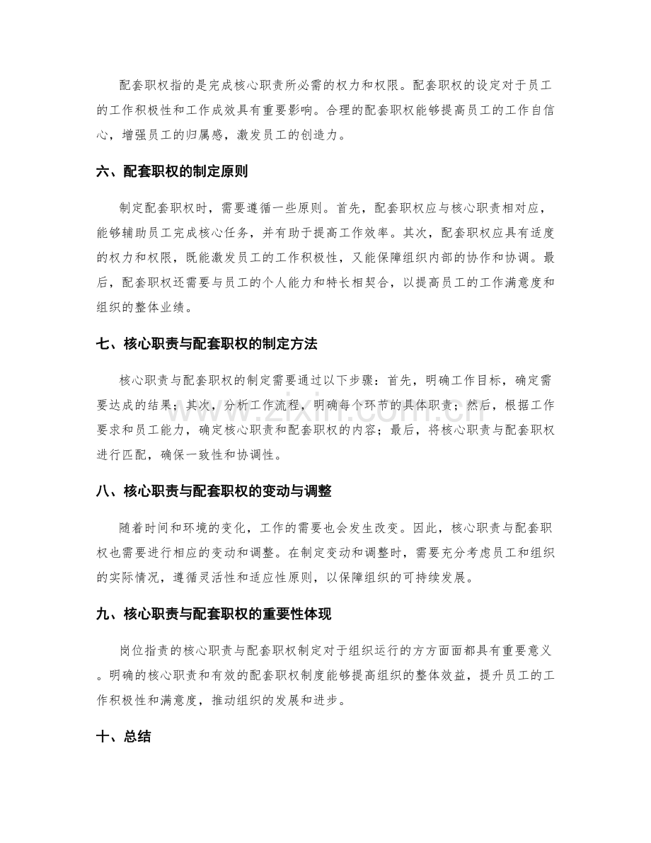 岗位职责的核心职责与配套职权制定.docx_第2页