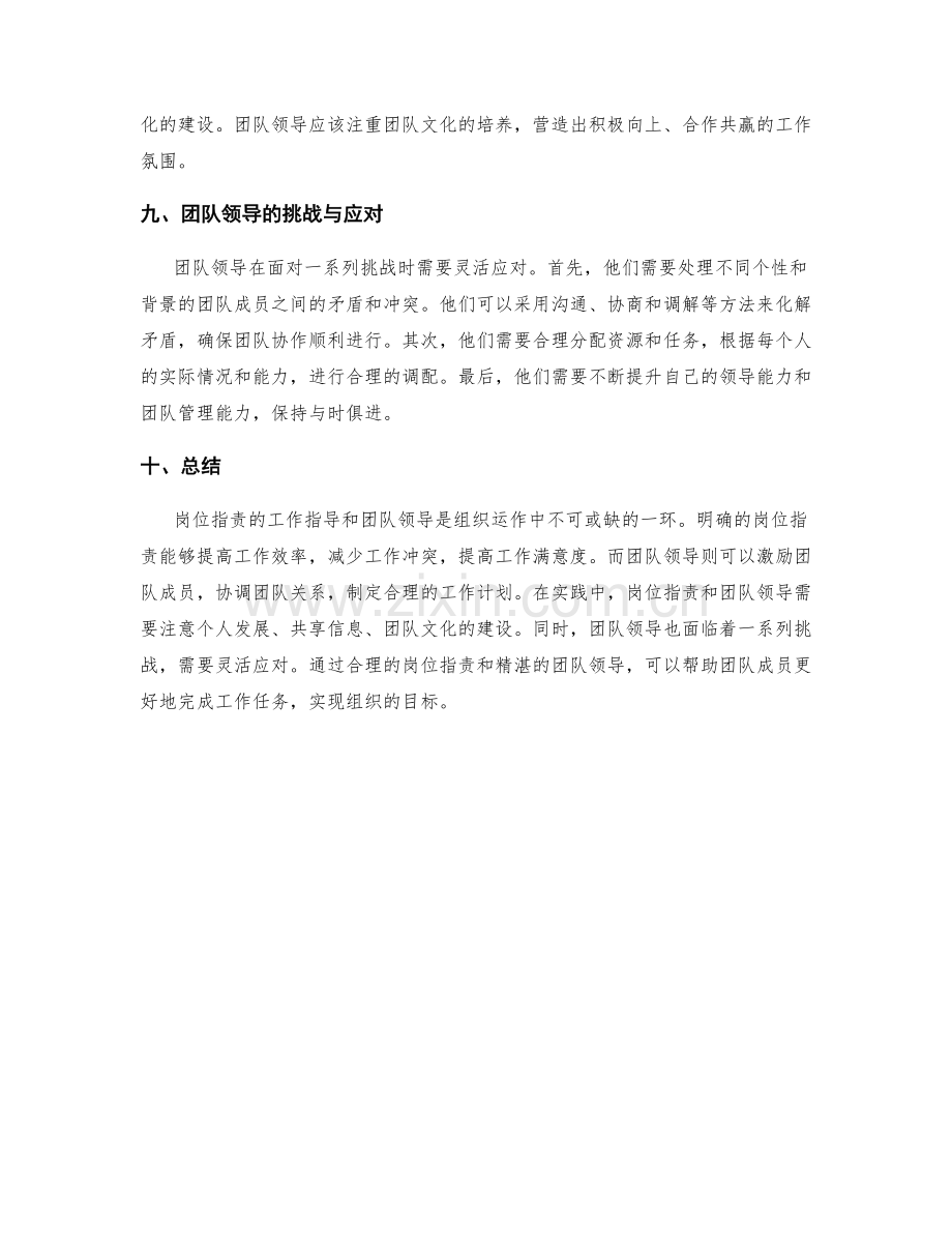 岗位职责的工作指导与团队领导.docx_第3页