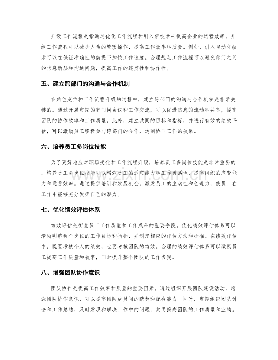 岗位职责的角色定位与工作流程升级.docx_第2页