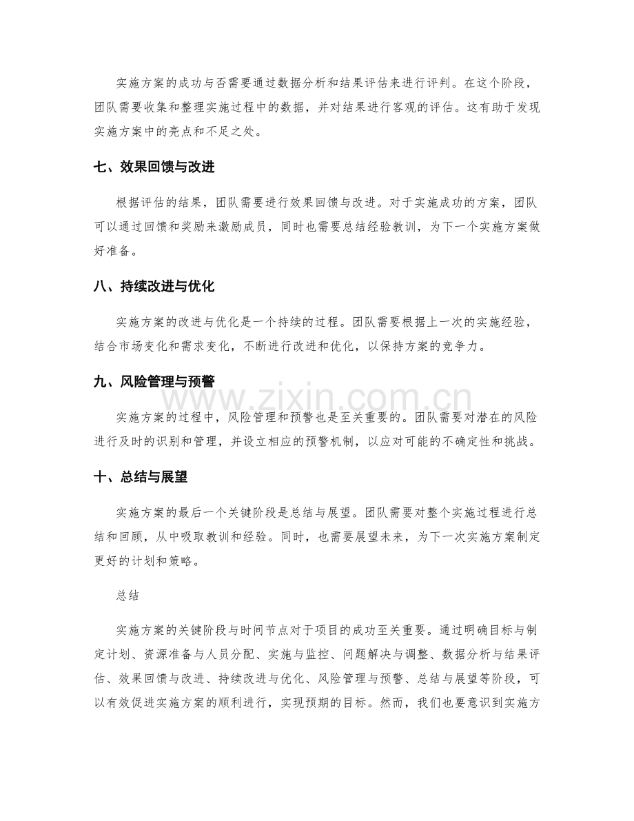 实施方案的关键阶段与时间节点分析.docx_第2页