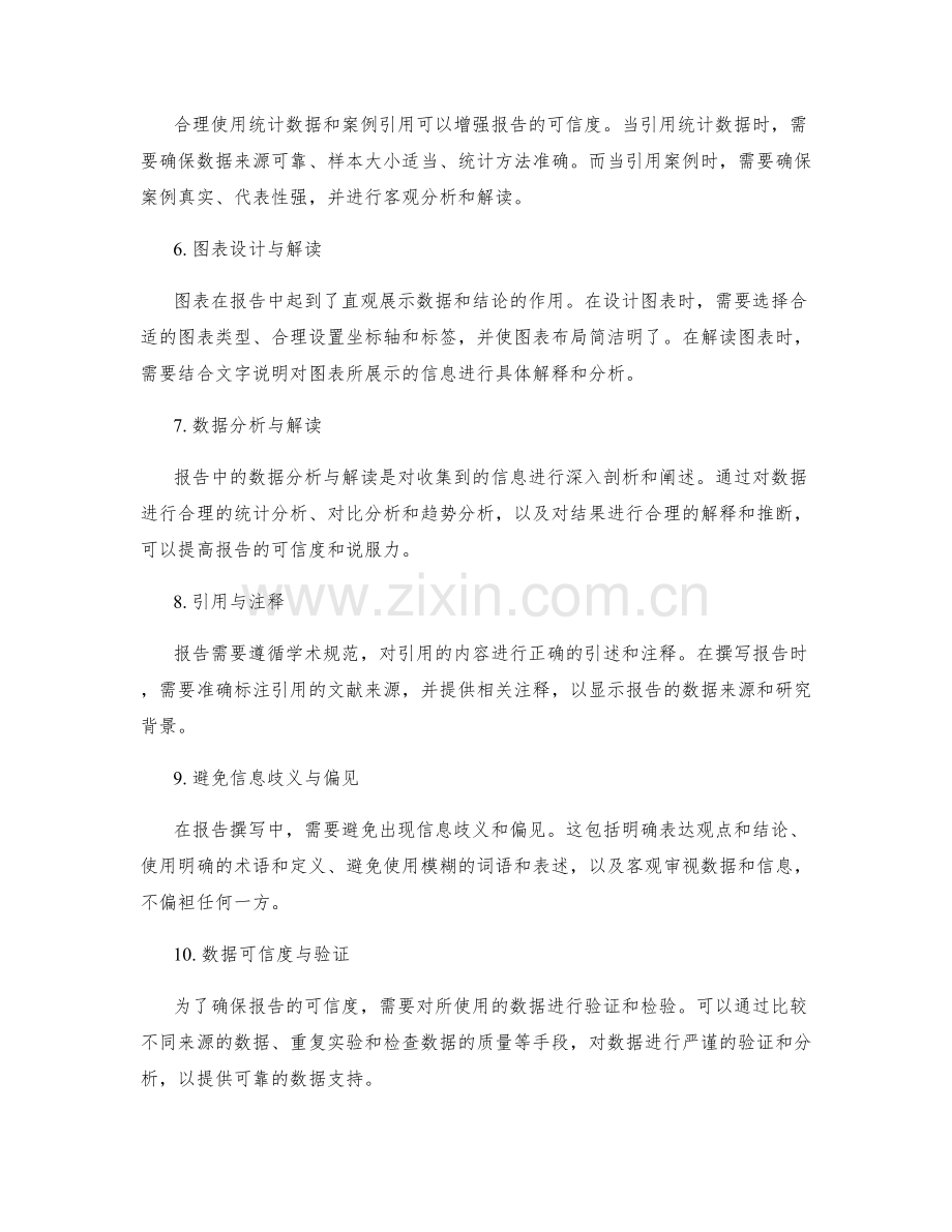 报告撰写技巧的逻辑性与数据可信度.docx_第2页