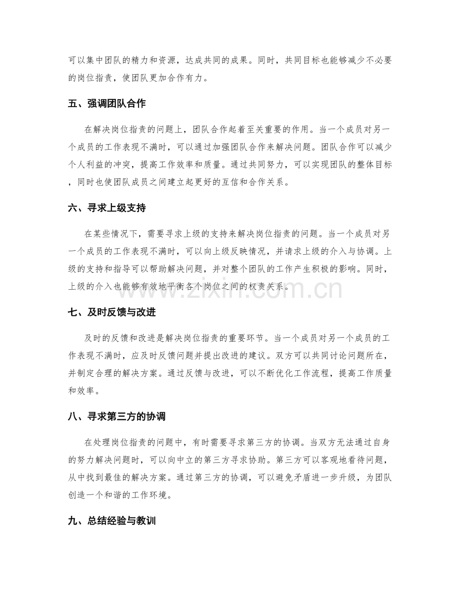 岗位指责的工作接口协调方法.docx_第2页