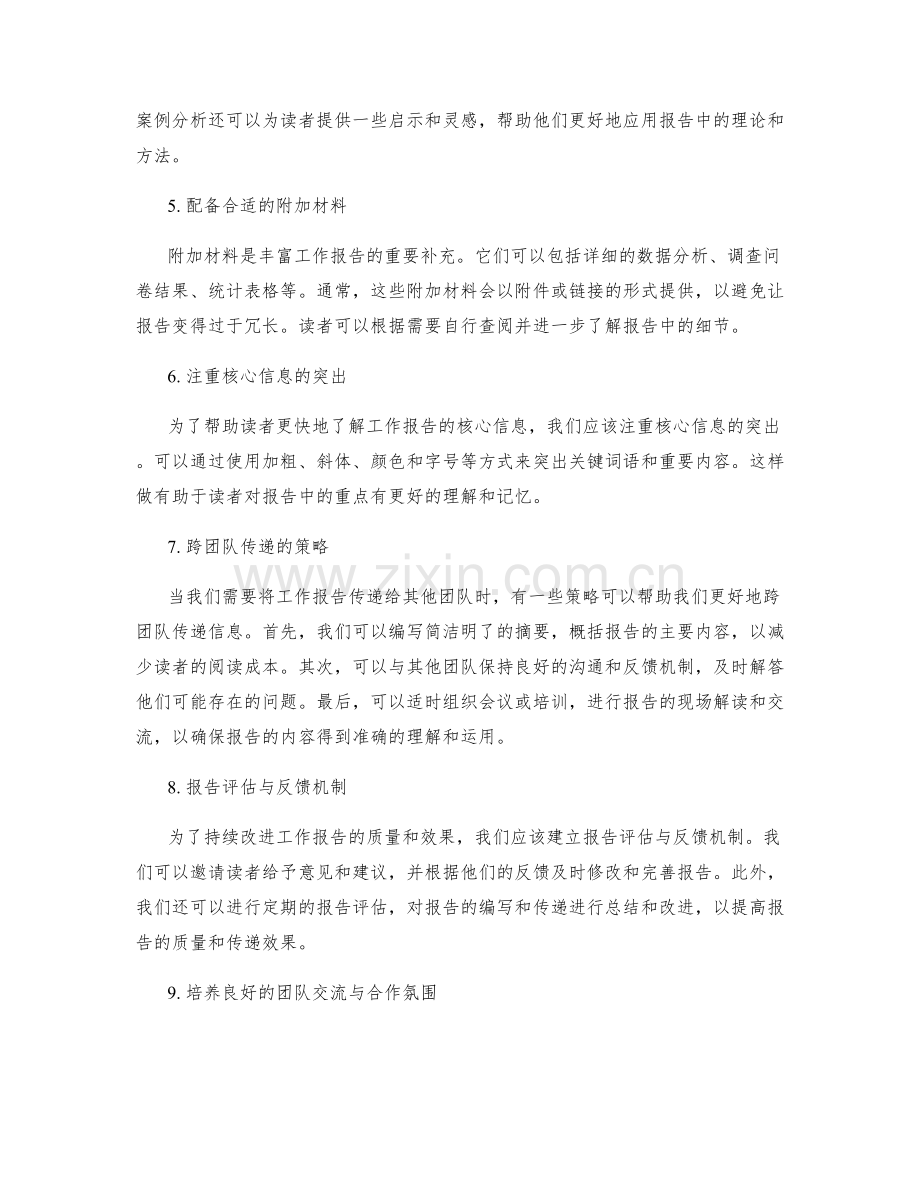 让工作报告更易于理解与跨团队传递的方法.docx_第2页