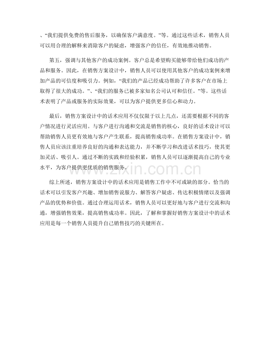 销售方案设计中的话术应用.docx_第2页