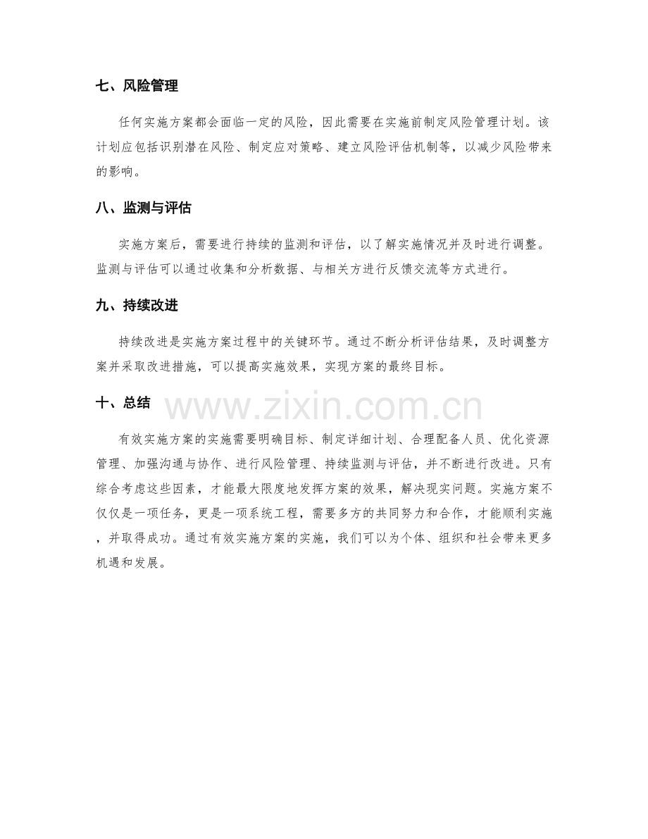 有效实施方案实施.docx_第2页