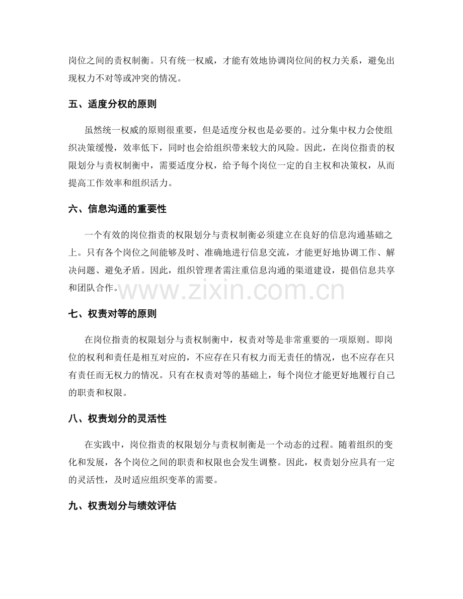 岗位指责的权限划分与责权制衡原则.docx_第2页