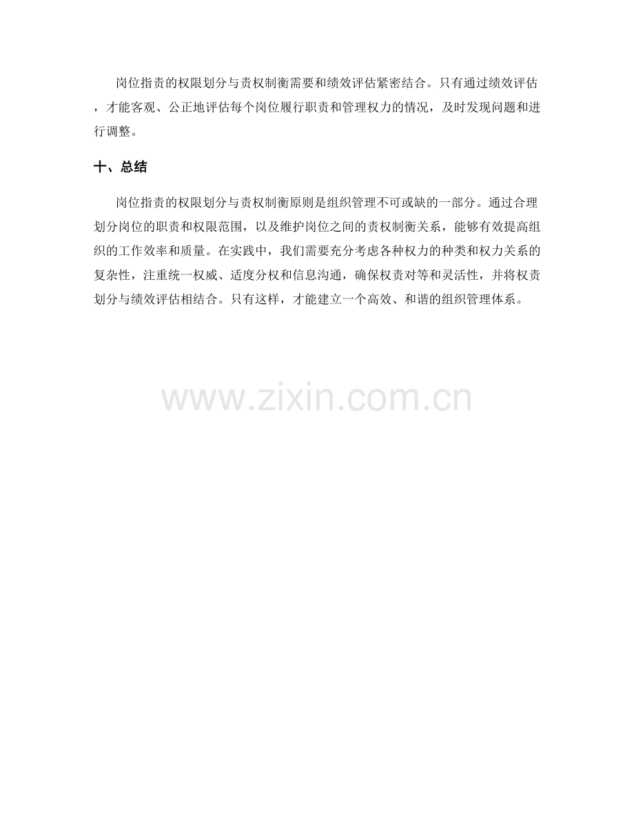 岗位指责的权限划分与责权制衡原则.docx_第3页