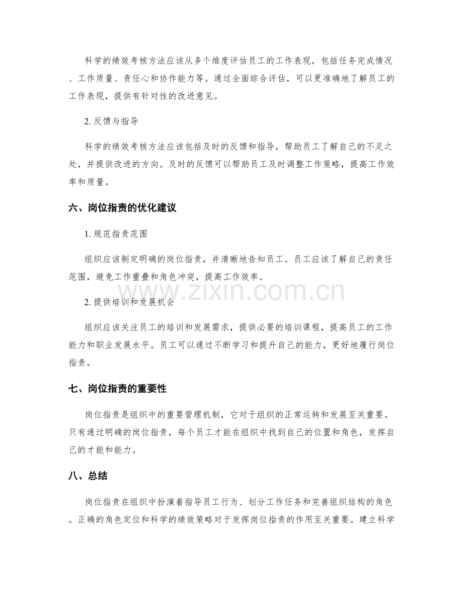 岗位职责的角色定位与绩效策略.docx_第3页