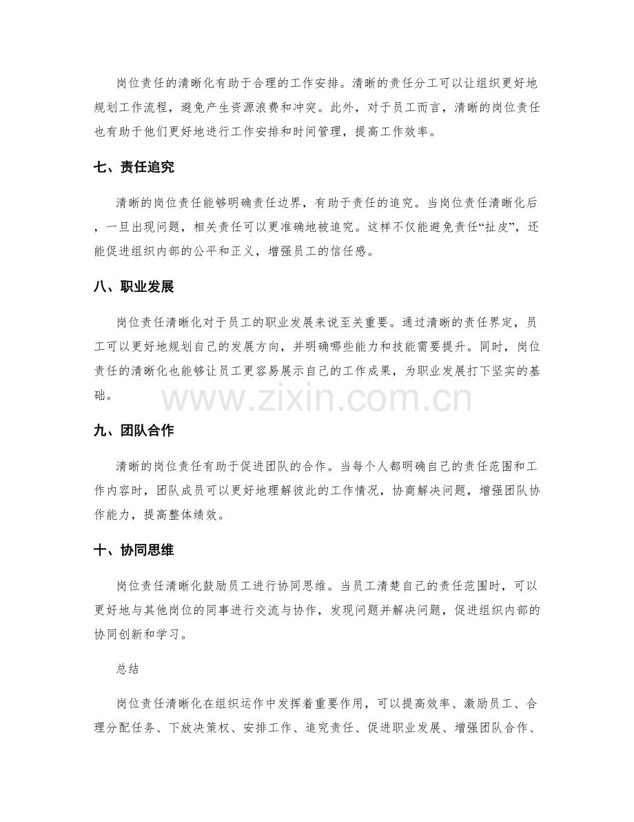 岗位责任清晰化的重要性.docx_第2页