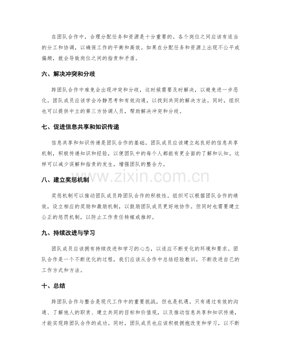 岗位职责的跨团队合作与整合.docx_第2页