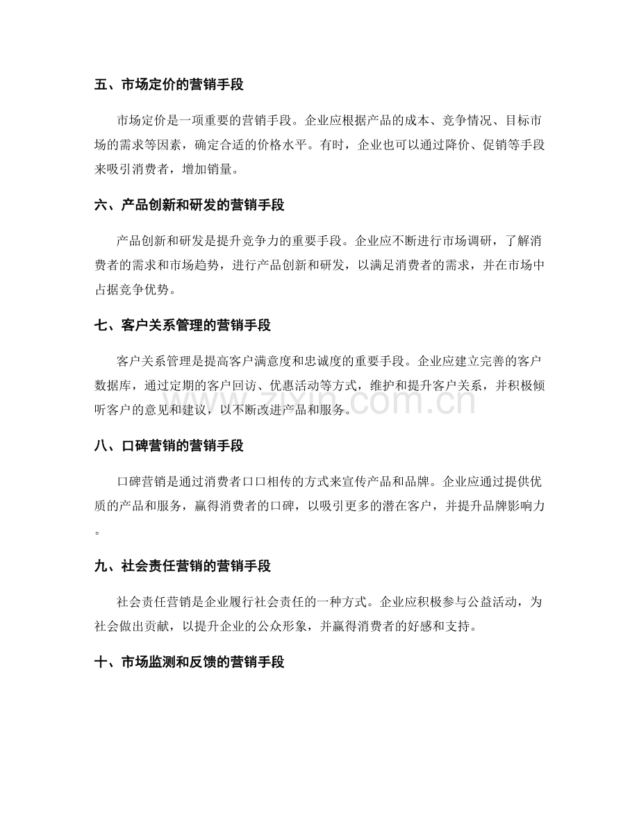 策划方案的定位分析和营销手段.docx_第2页