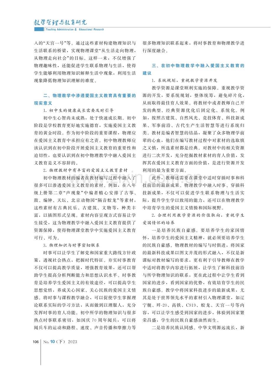 初中物理教学中融入爱国主义教育的实践路径.pdf_第2页