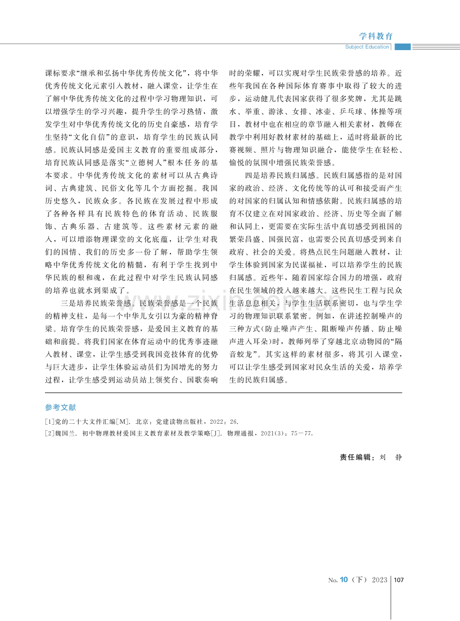 初中物理教学中融入爱国主义教育的实践路径.pdf_第3页