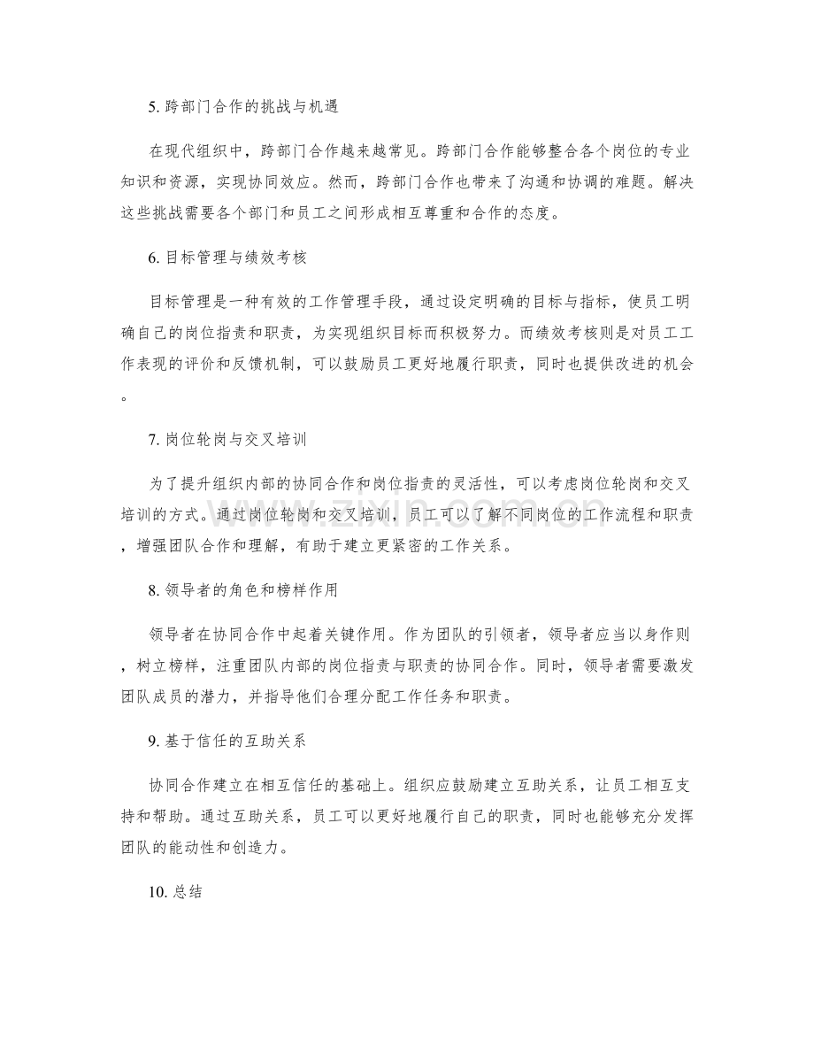 岗位指责与职责如何协同合作.docx_第2页