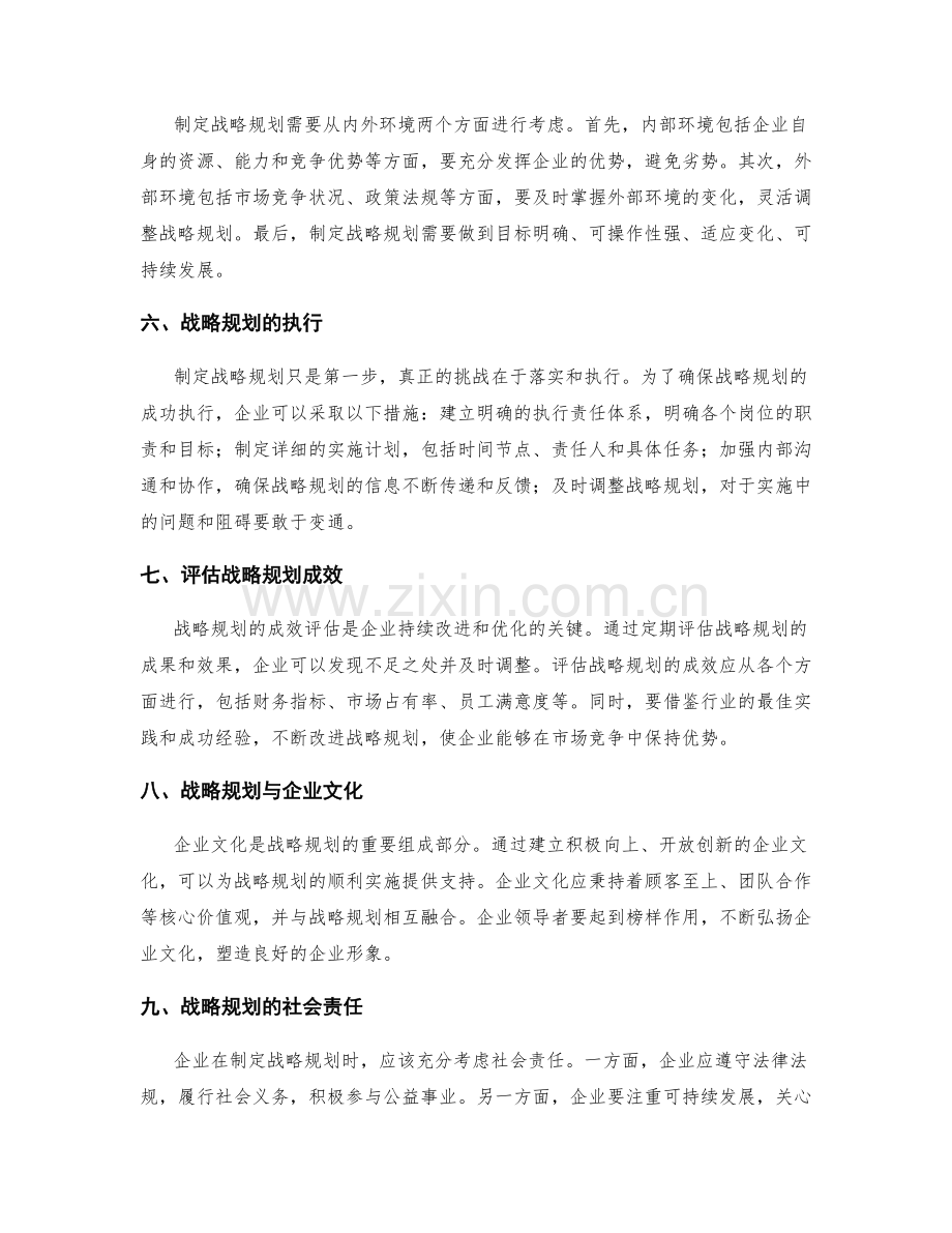 策划方案的市场需求与战略规划.docx_第2页