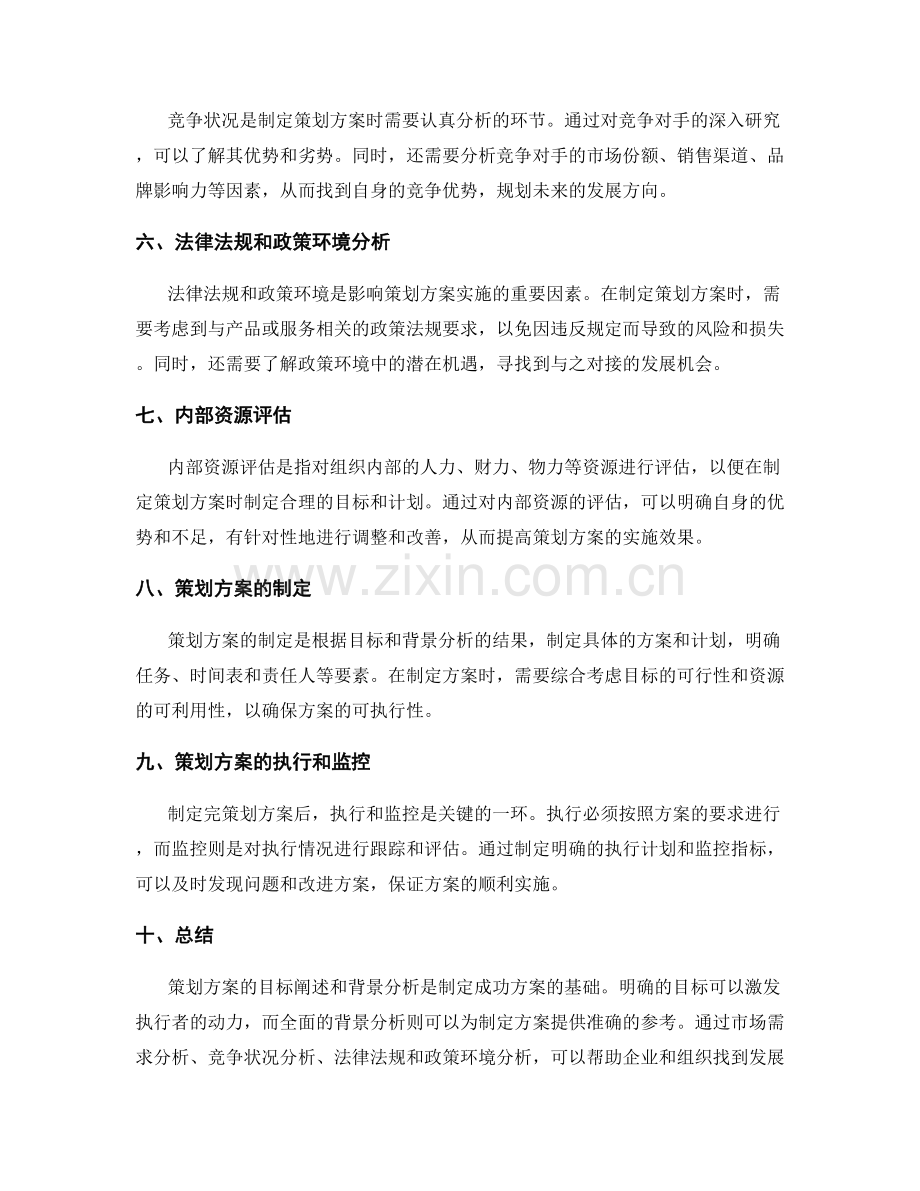 策划方案的目标阐述与背景分析.docx_第2页