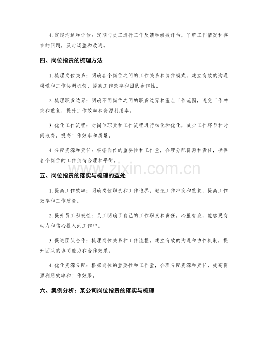 岗位职责的落实与梳理.docx_第2页