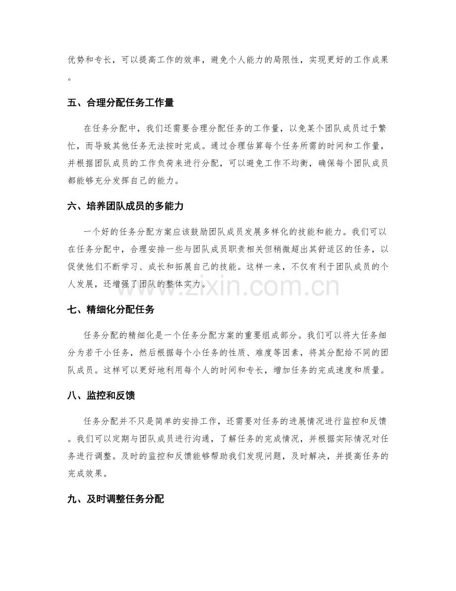 工作计划的任务分配方案.docx_第2页