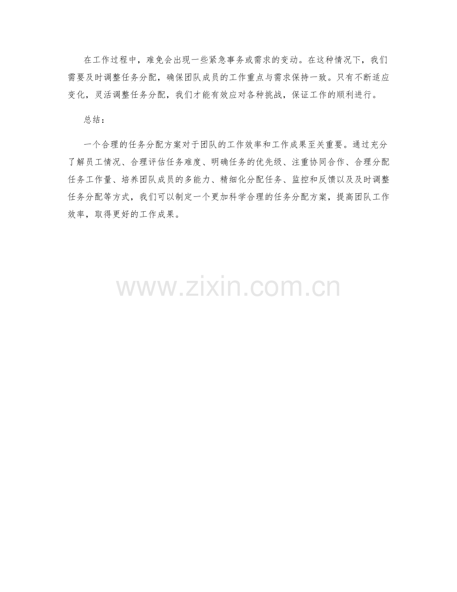 工作计划的任务分配方案.docx_第3页