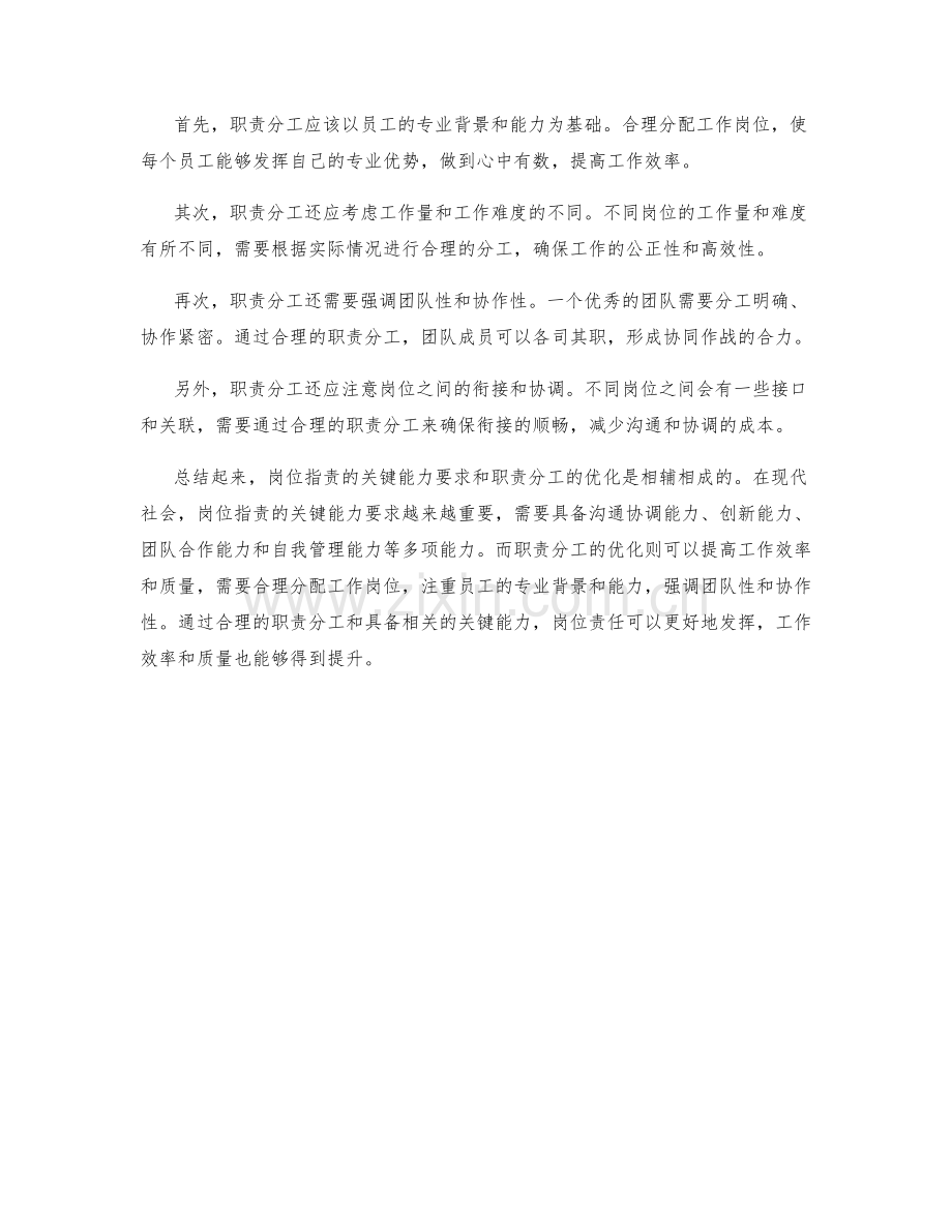 岗位职责的关键能力要求与职责分工优化.docx_第2页