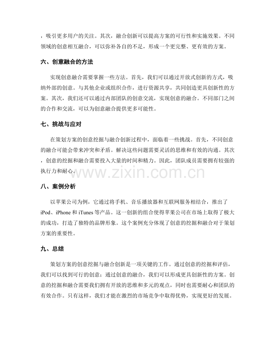 策划方案的创意挖掘与融合创新.docx_第2页