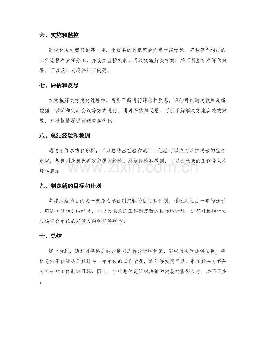 分析年终总结的数据以形成决策依据.docx_第2页