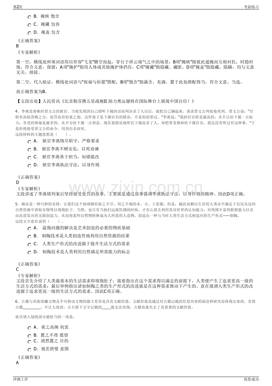 2024天津未来城宜诺公司招聘笔试冲刺题（带答案解析）.pdf_第2页