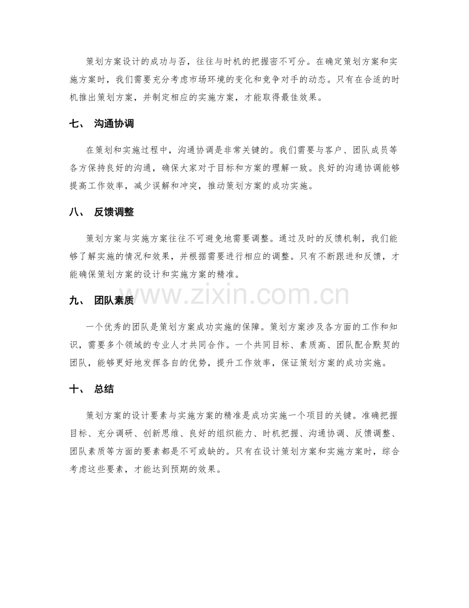 策划方案的设计要素与实施方案的精准.docx_第2页