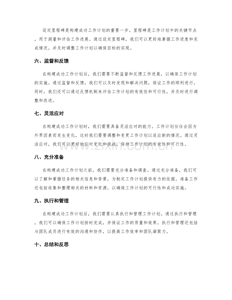 成功工作计划的构建秘诀.docx_第2页