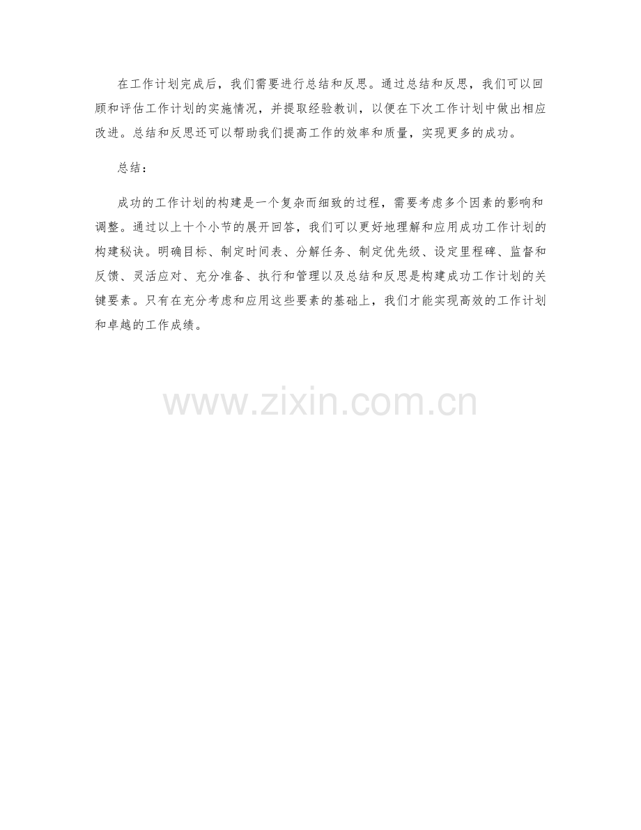 成功工作计划的构建秘诀.docx_第3页