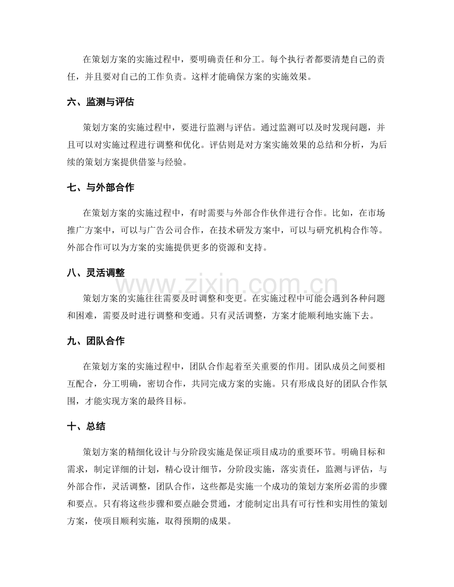 策划方案的精细化与分阶段实施.docx_第2页