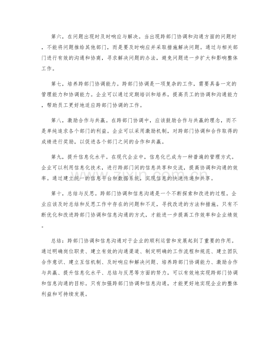 岗位职责的跨部门协调和信息沟通.docx_第2页