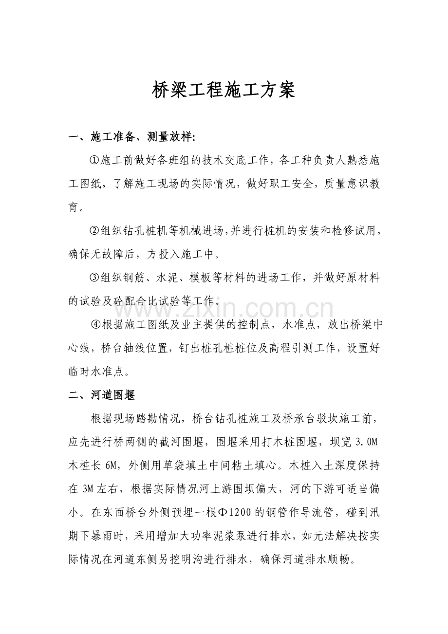 桥梁工程施工方案.docx_第2页