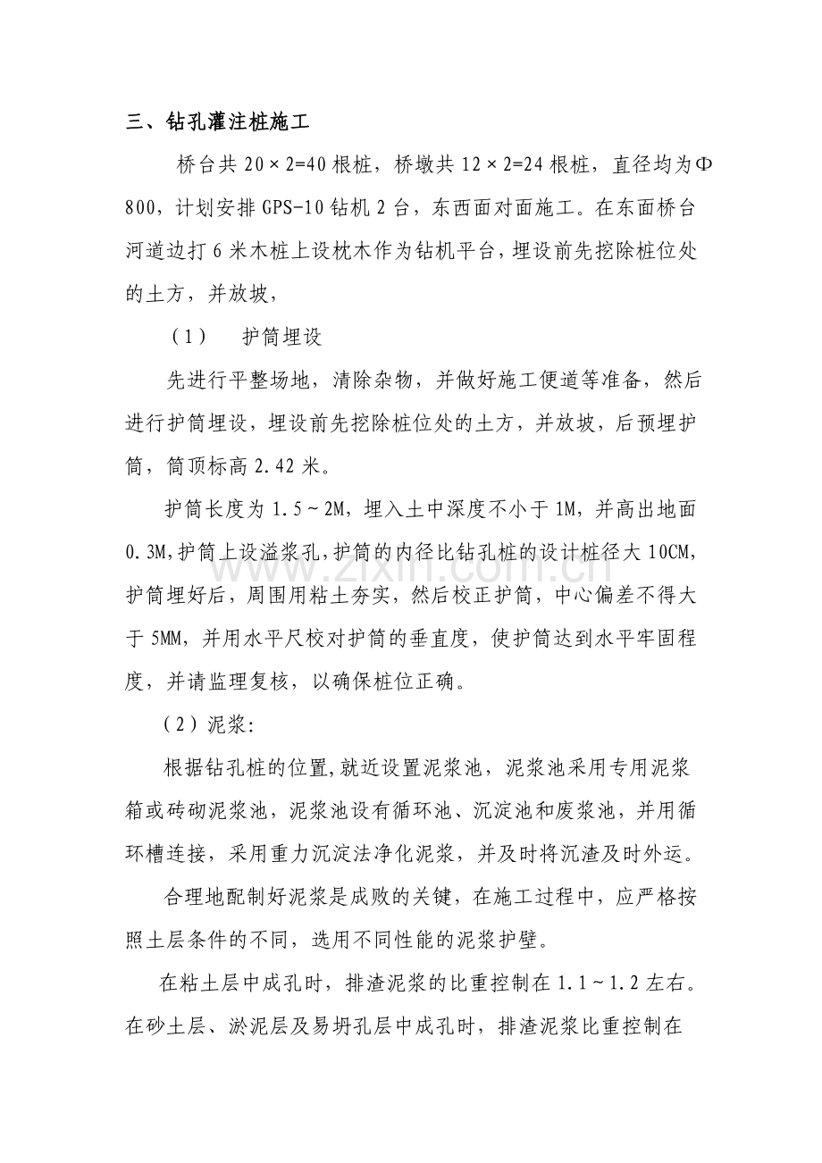 桥梁工程施工方案.docx_第3页