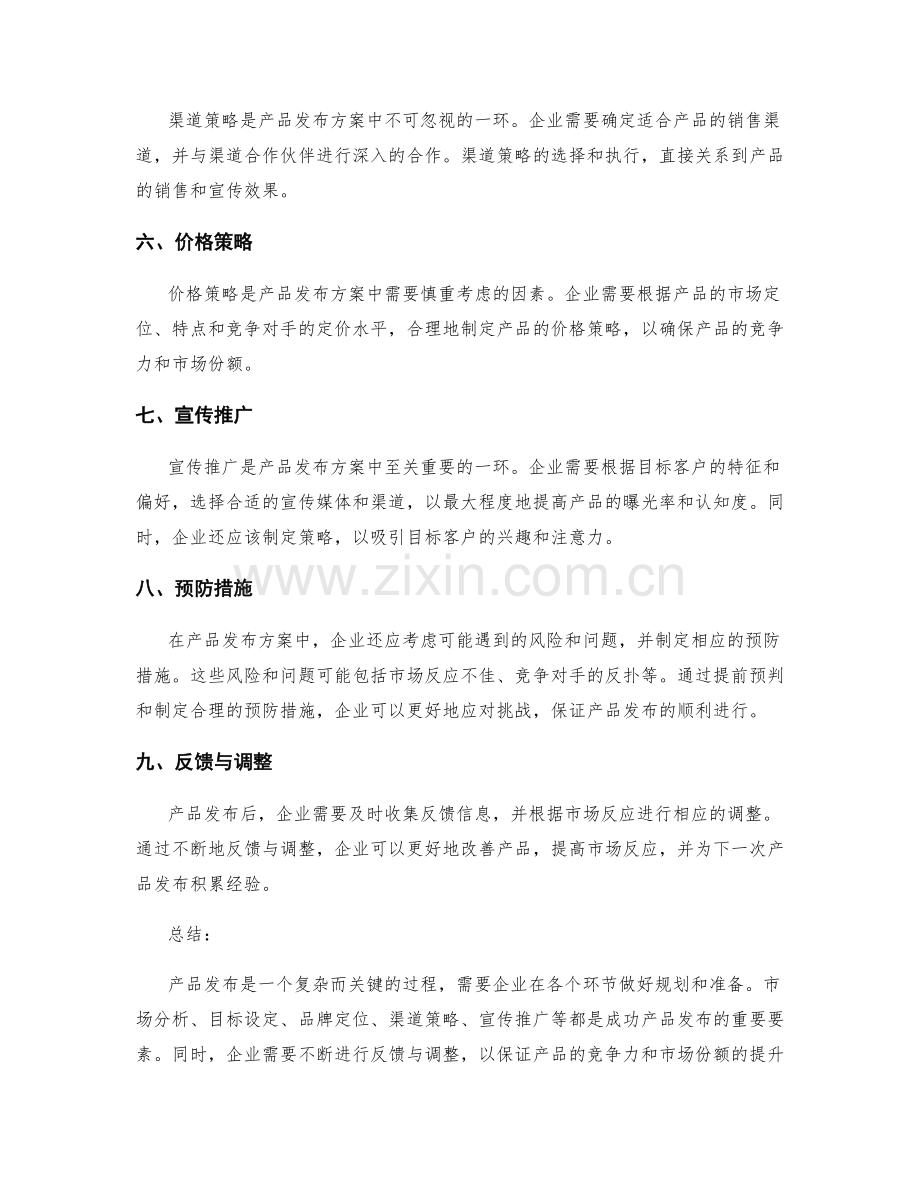 产品发布方案.docx_第2页