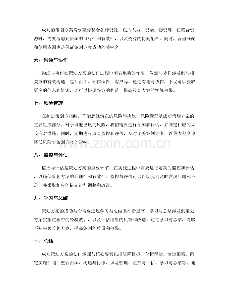 成功策划方案的创作步骤与核心要素.docx_第2页