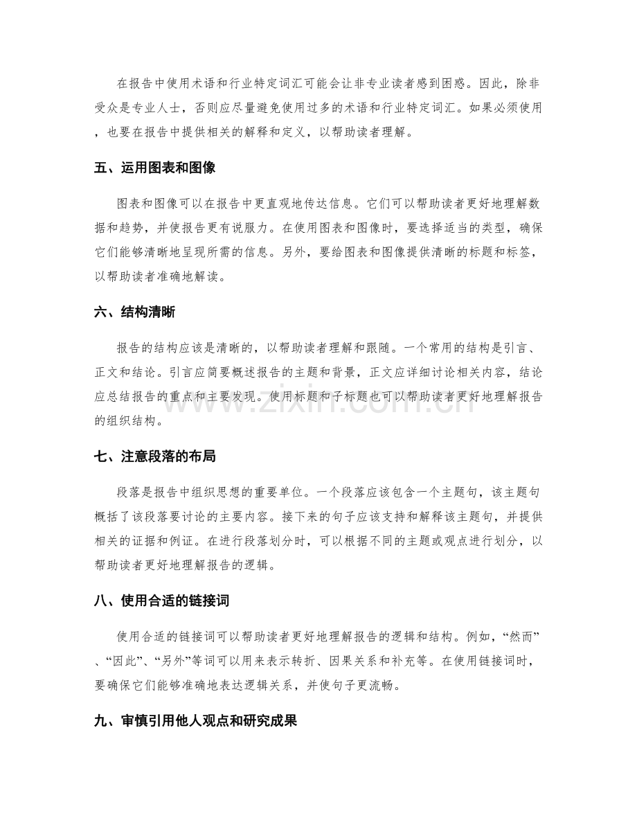 报告撰写中的表达与语言技巧.docx_第2页