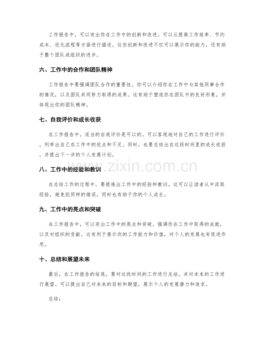 工作报告要点解析.docx_第2页