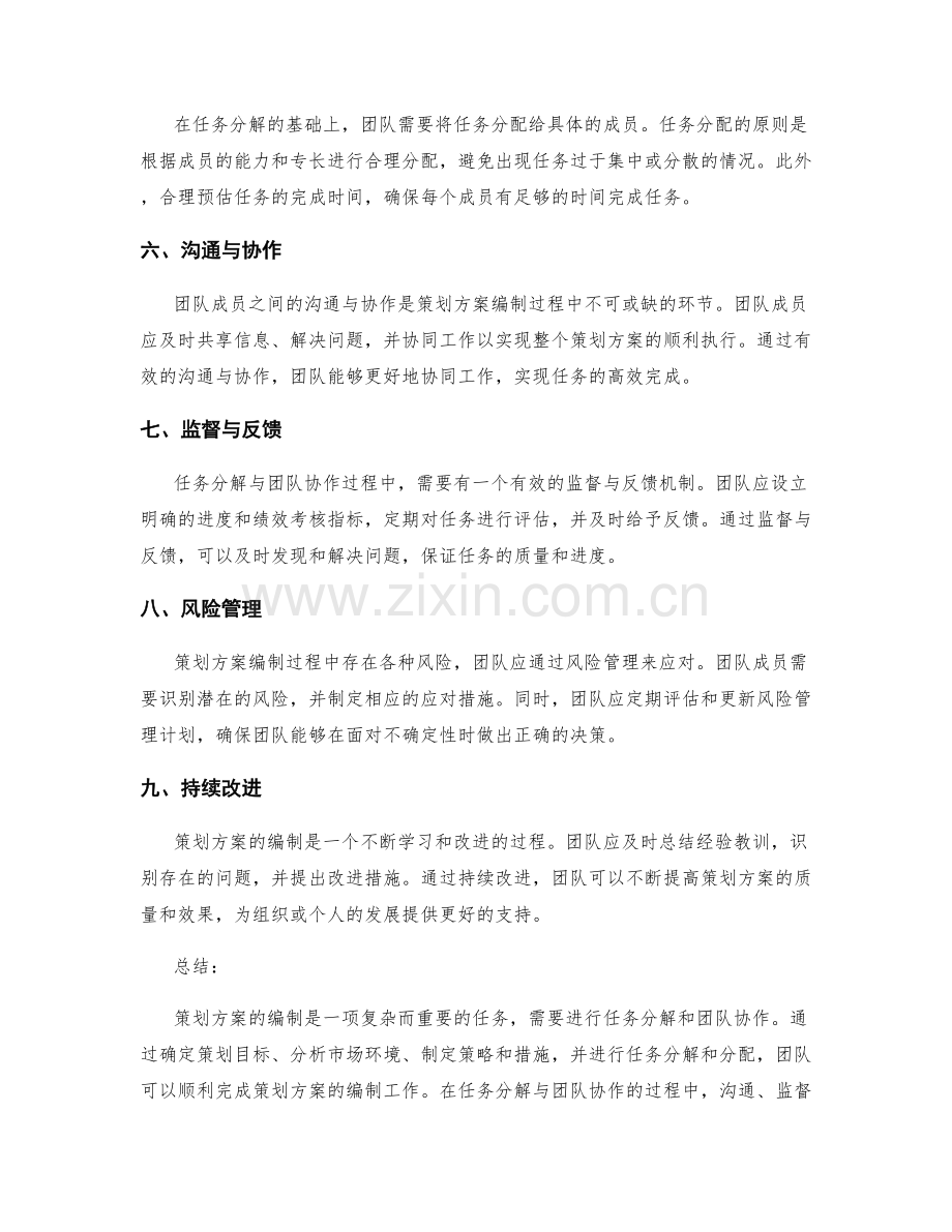 策划方案编制的任务分解与团队协作.docx_第2页