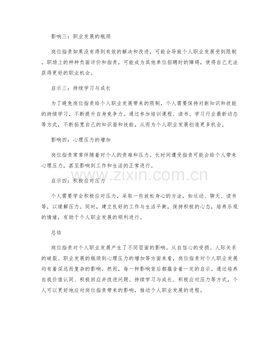 岗位职责对个人职业发展的影响与启示研究.docx_第2页