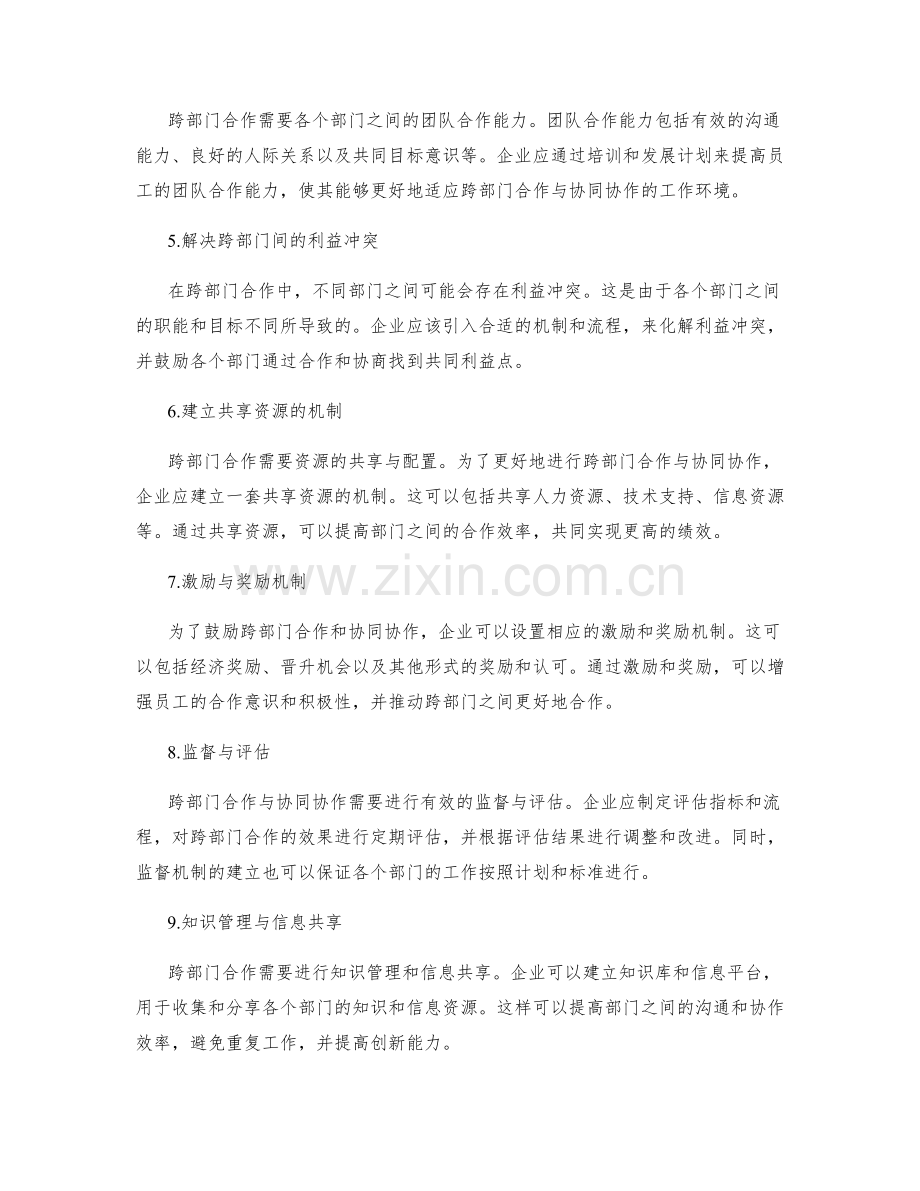 岗位职责的跨部门合作与协同协作.docx_第2页