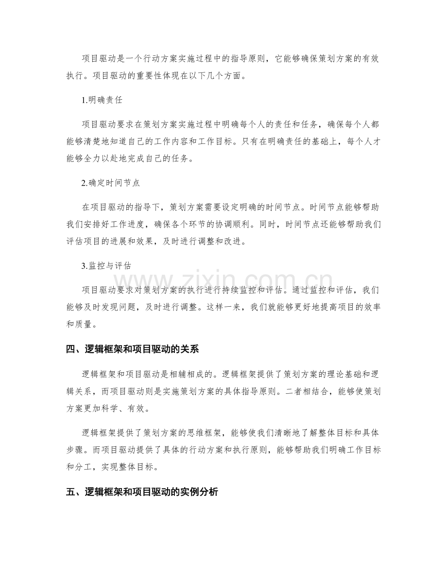 策划方案的逻辑框架和项目驱动.docx_第2页