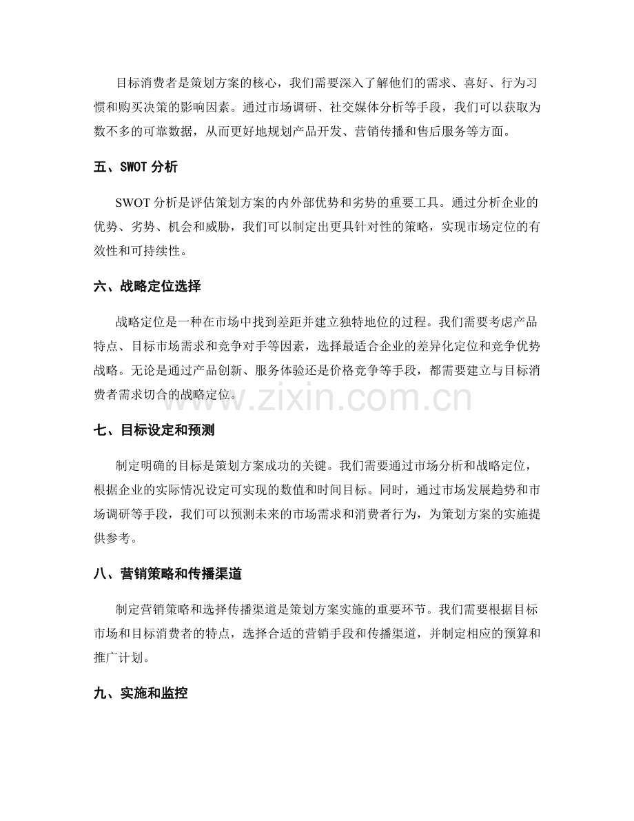 策划方案的市场分析与战略定位分析.docx_第2页