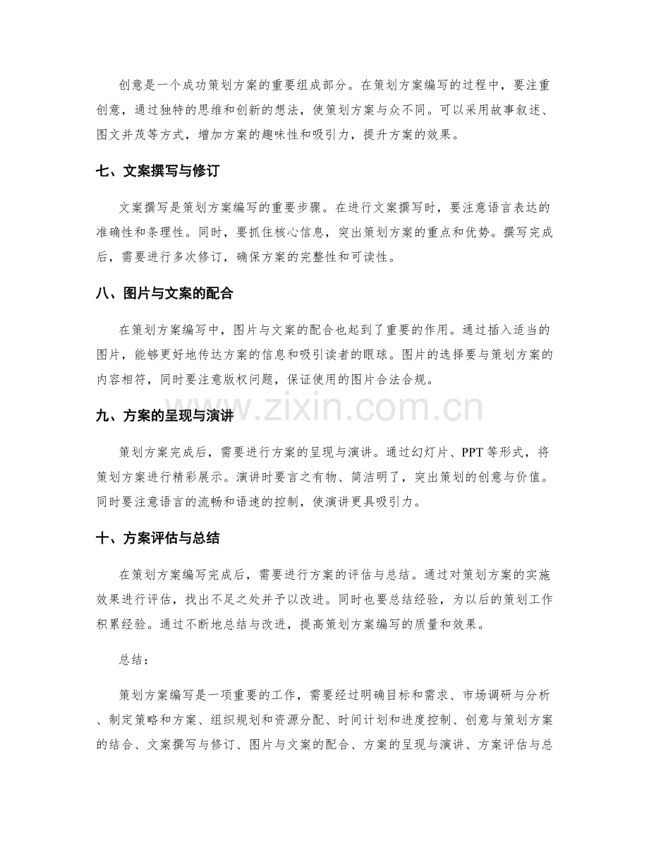 策划方案编写的流程与技巧.docx_第2页