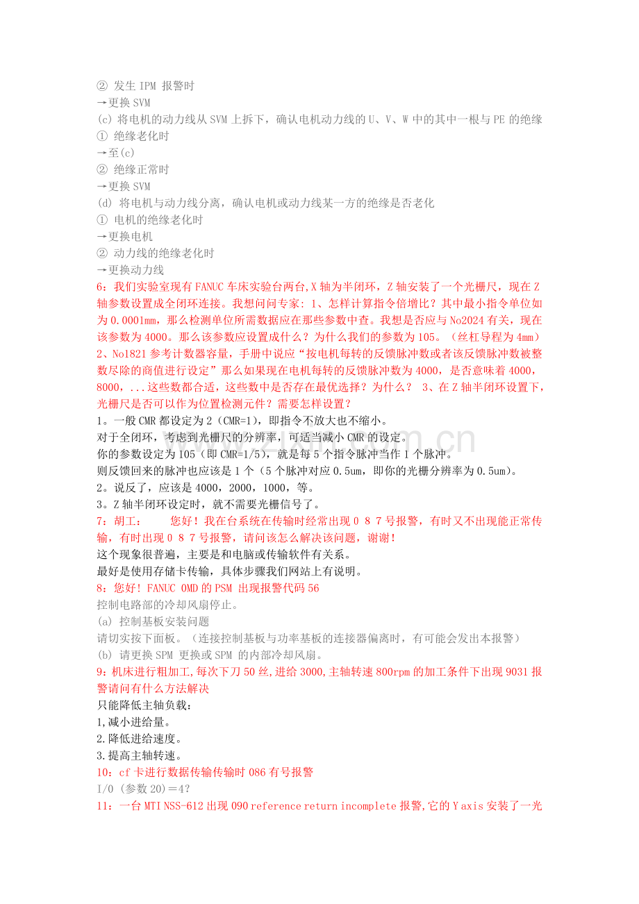 FANUC维修问答系统报警.doc_第2页