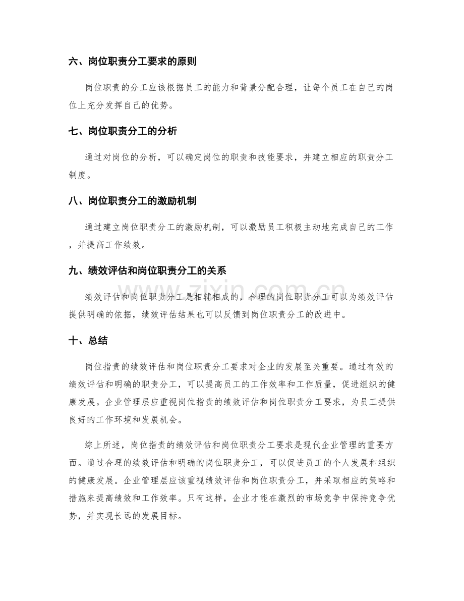 岗位职责的绩效评估和岗位职责分工要求.docx_第2页