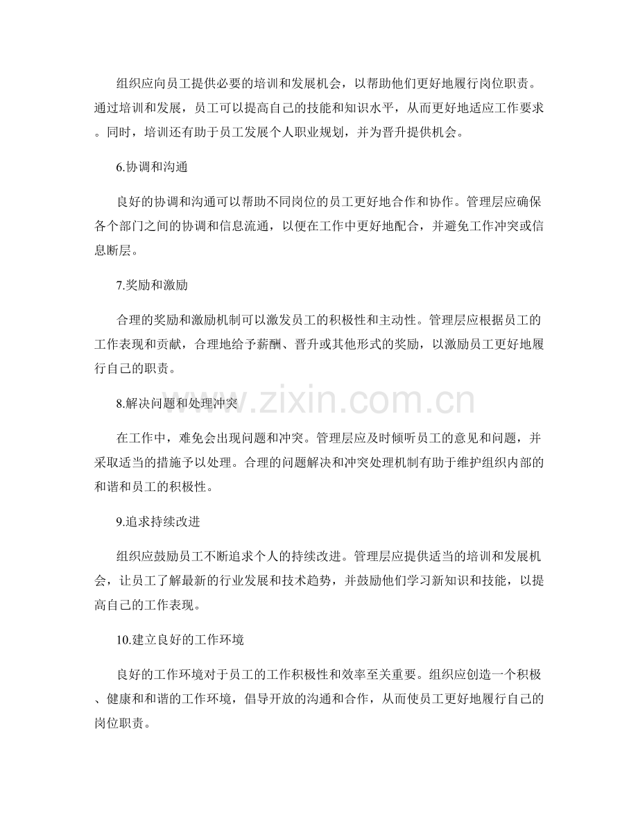 岗位职责的细化和职责方面的工作.docx_第2页