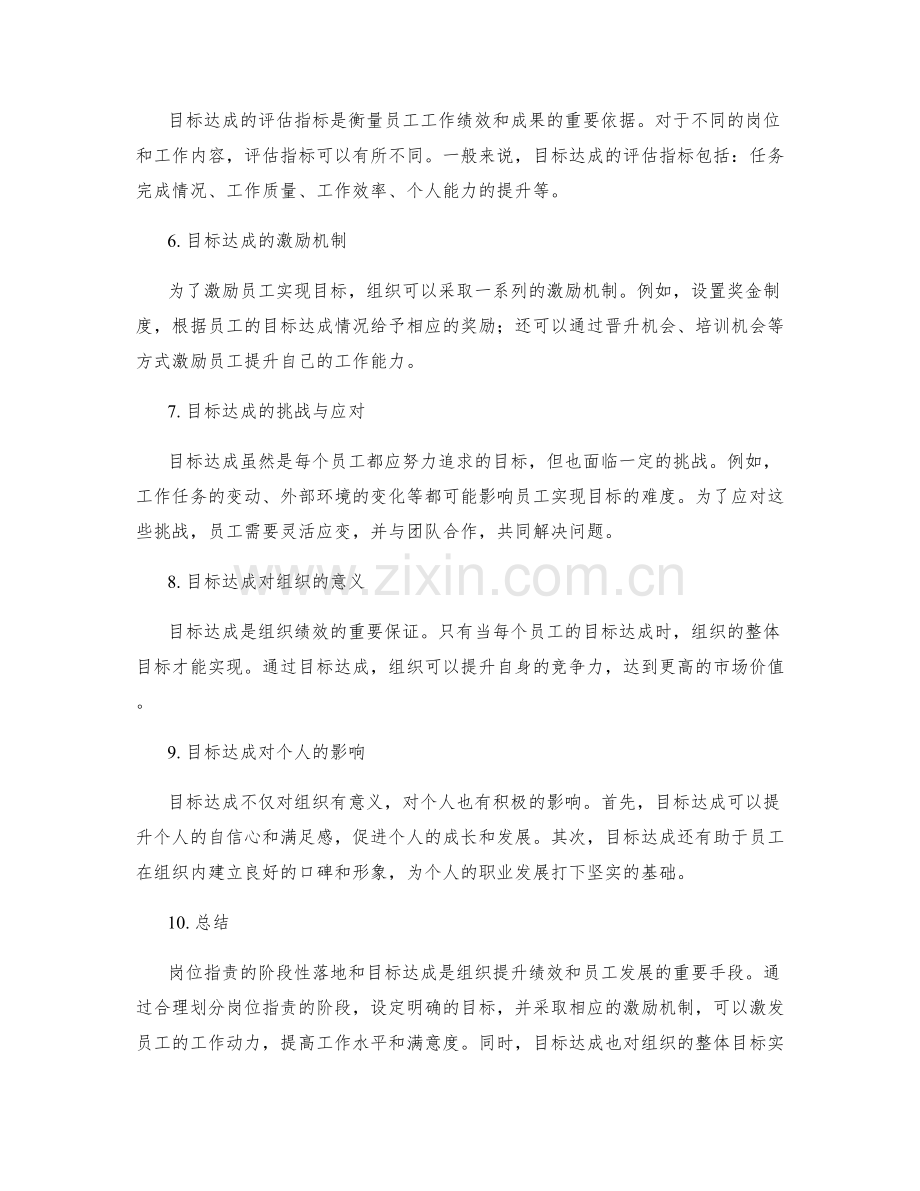 岗位指责的阶段性落地与目标达成.docx_第2页