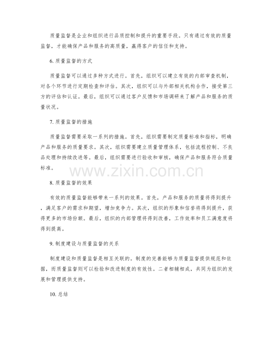 管理制度的制度建设与质量监督.docx_第2页